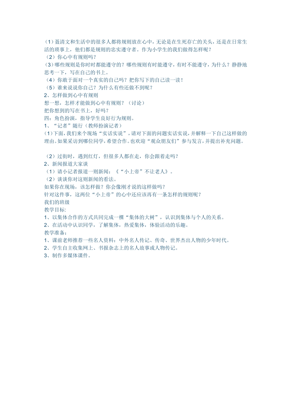 《心中的规则》教案文档_第3页