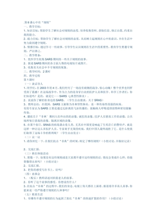 《心中的规则》教案文档