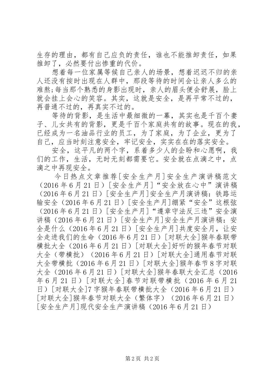 现代安全生产演讲稿_第2页