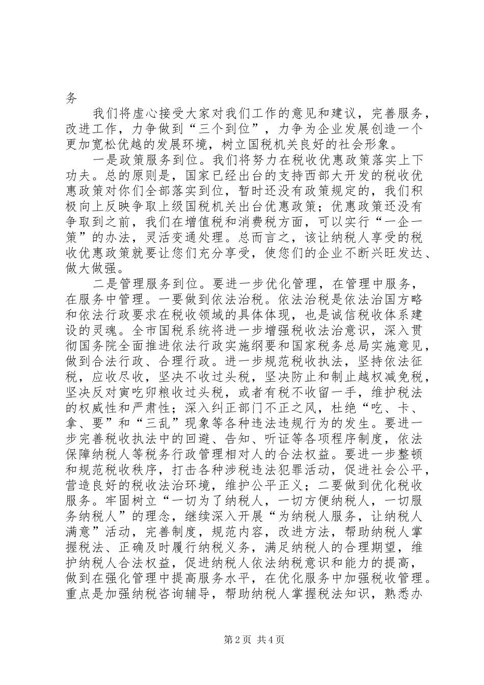 国税局长企业座谈会的讲话_第2页