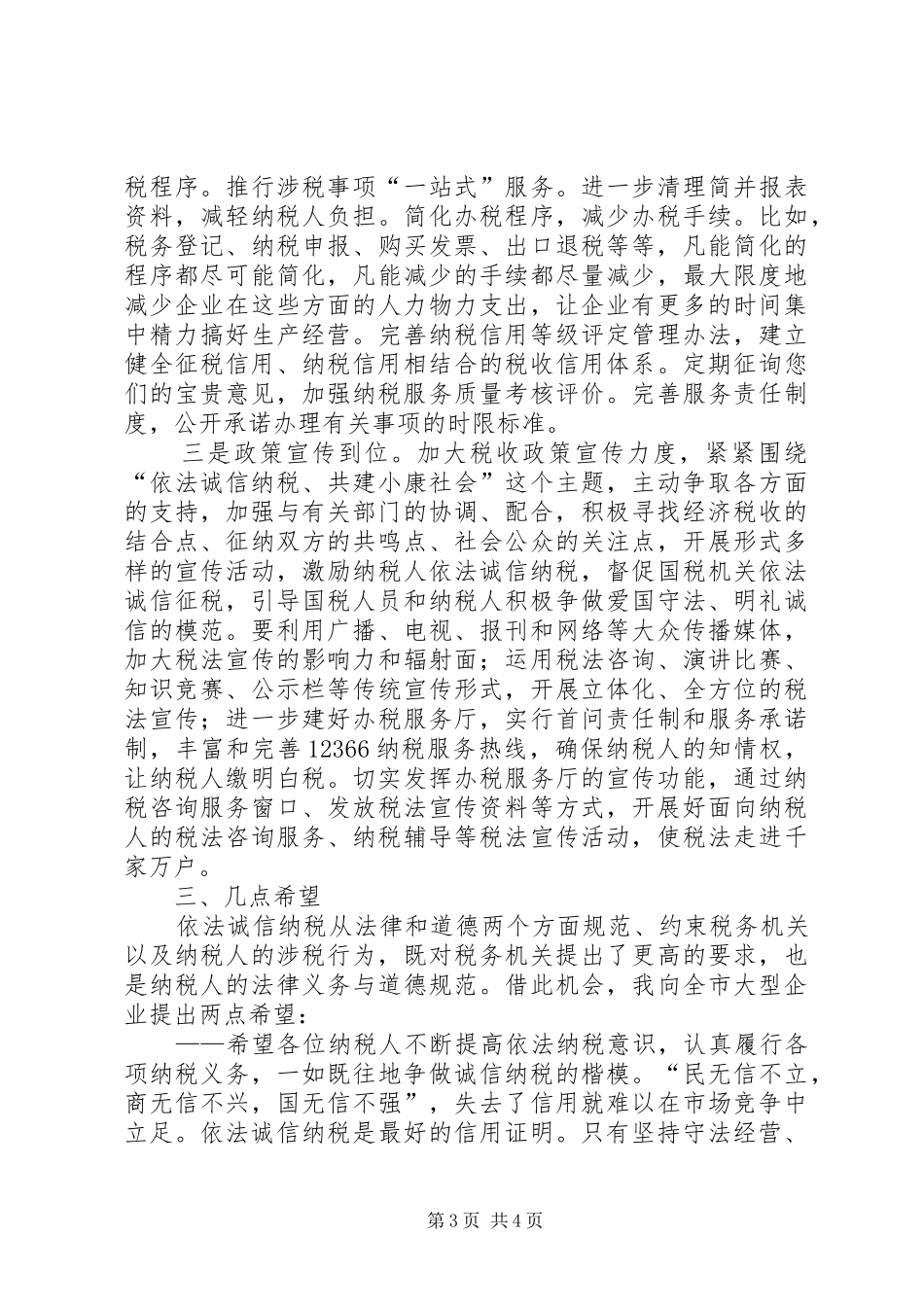 国税局长企业座谈会的讲话_第3页