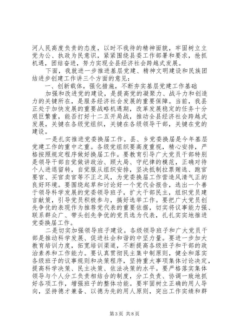 县委书记在建党90周年表彰大会上的讲话_第3页