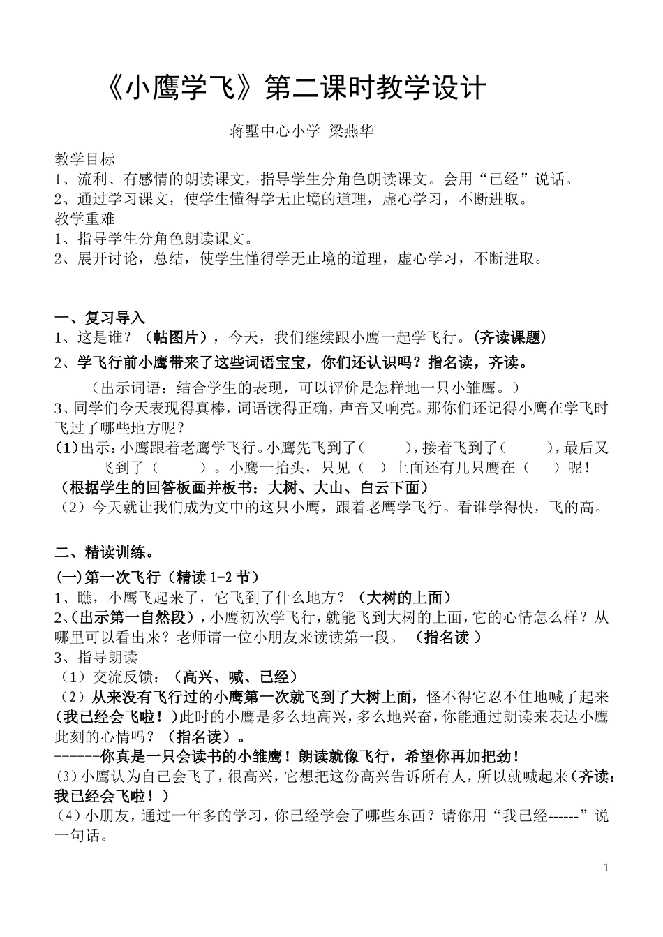小鹰学飞教案2_第1页