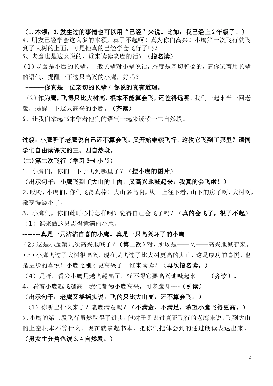 小鹰学飞教案2_第2页