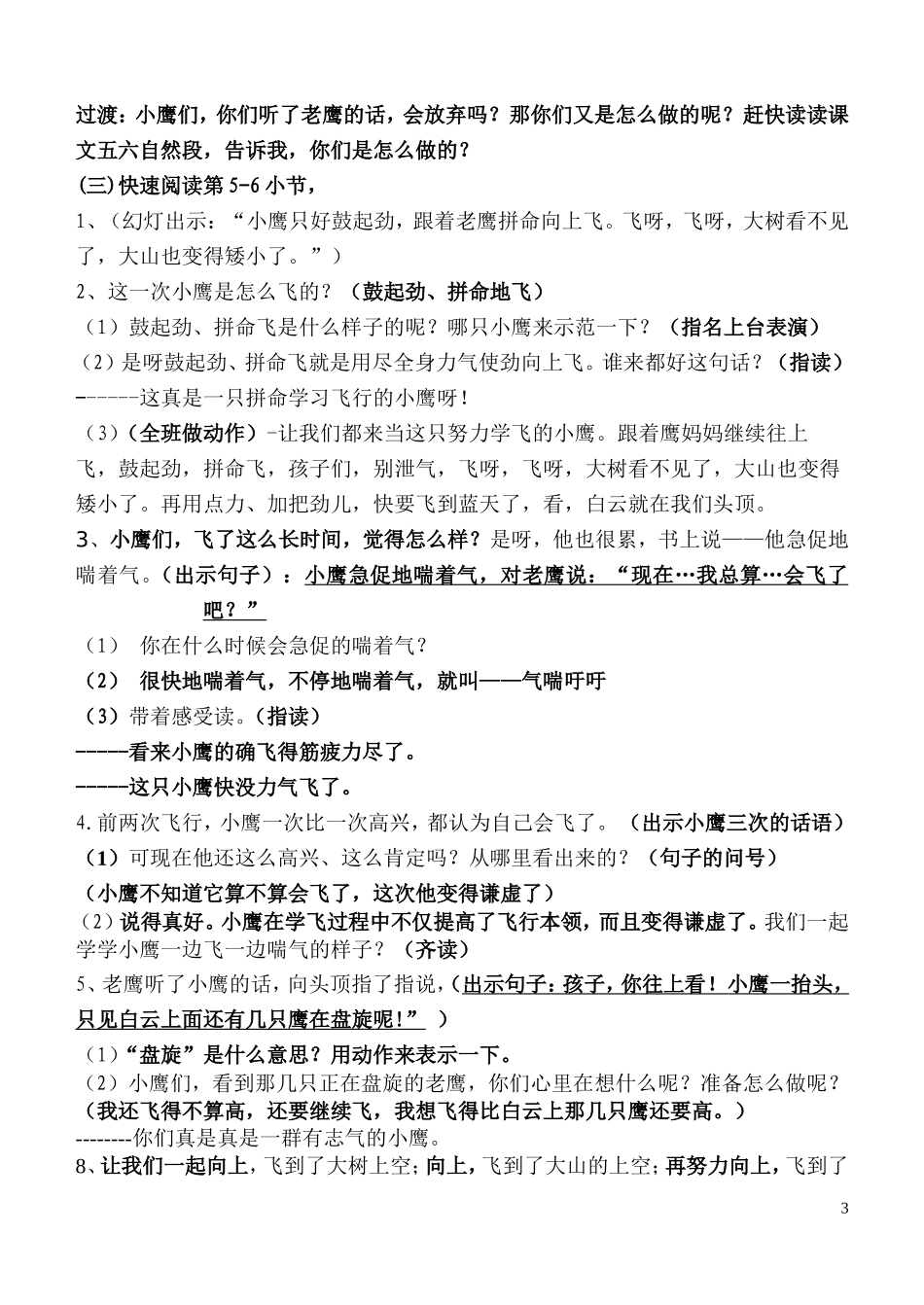 小鹰学飞教案2_第3页