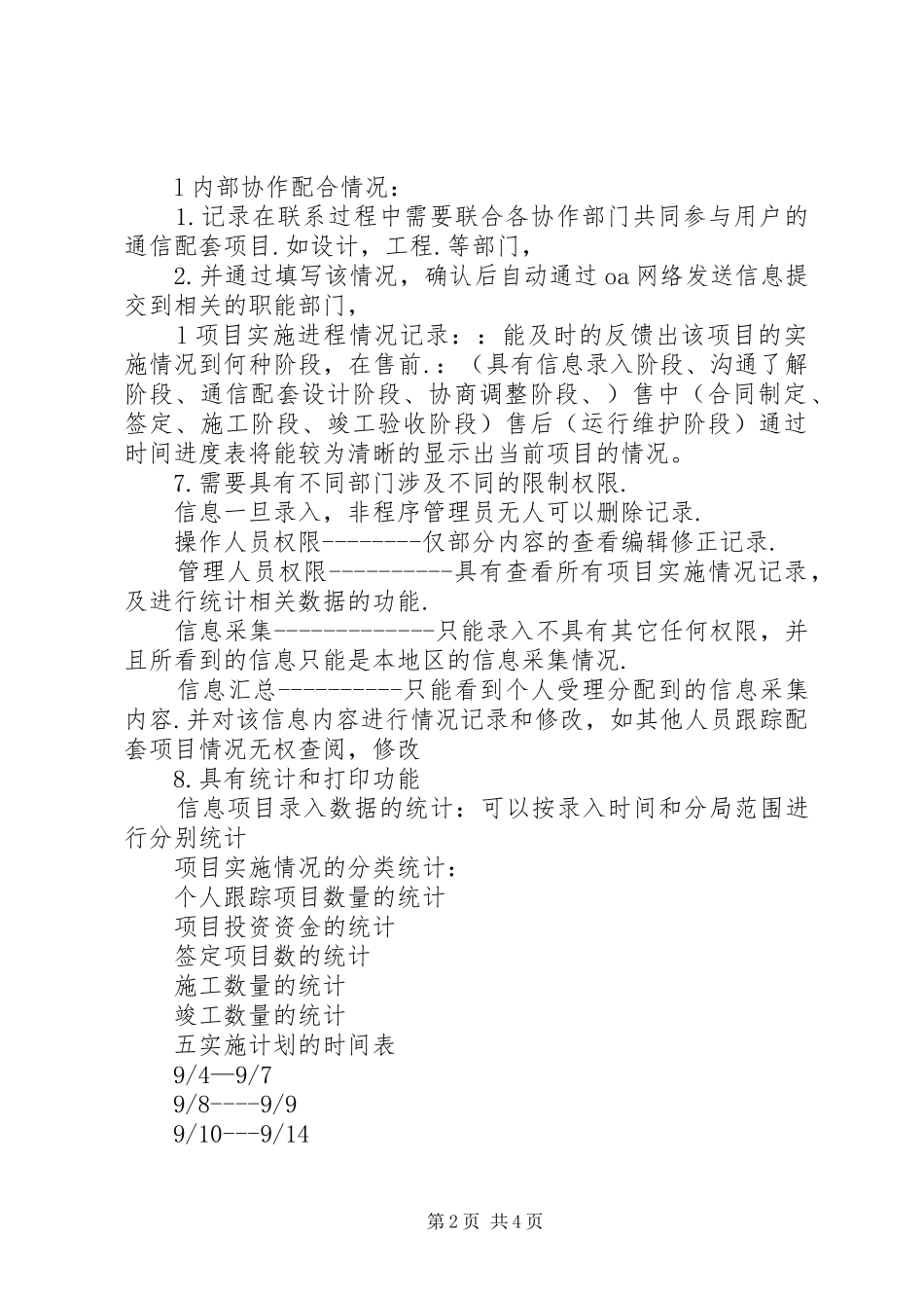 通信配套工程项目信息库计划 _第2页