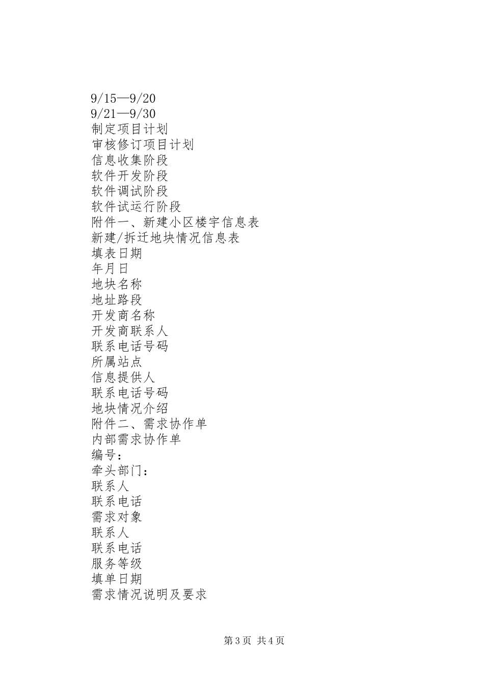 通信配套工程项目信息库计划 _第3页