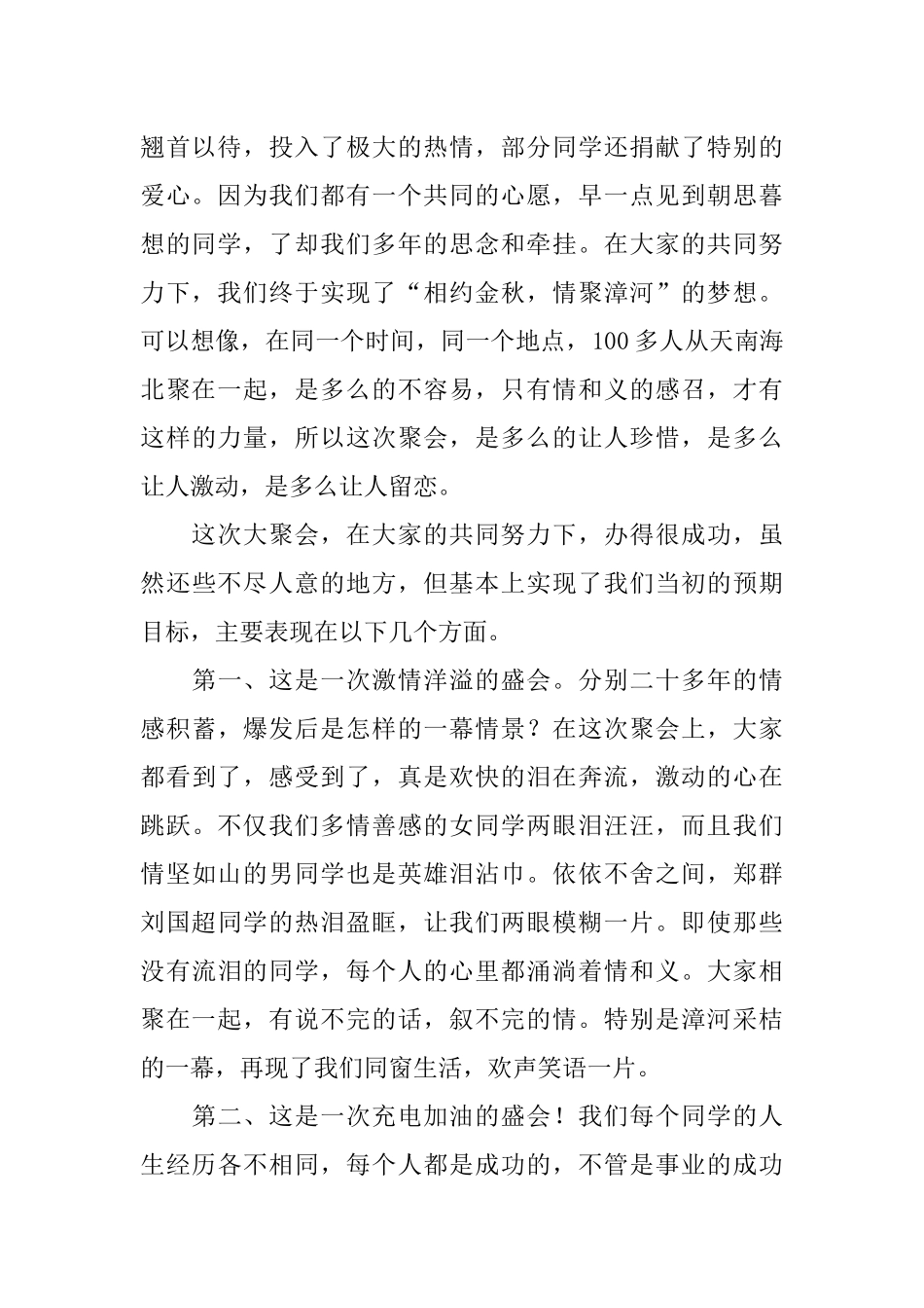 同学聚会总结讲话稿_第2页