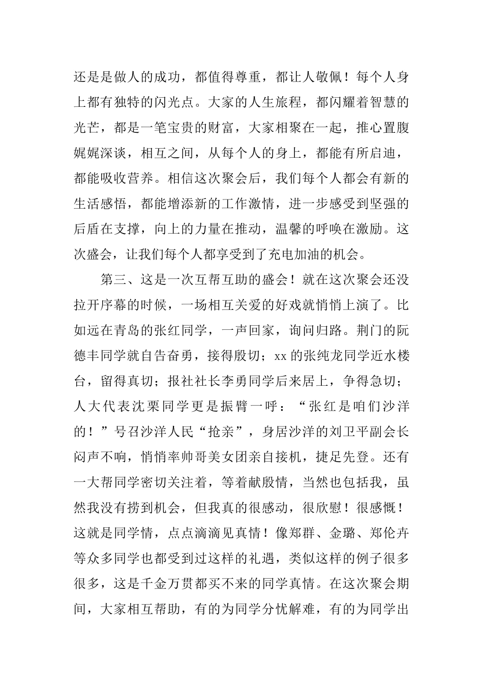 同学聚会总结讲话稿_第3页