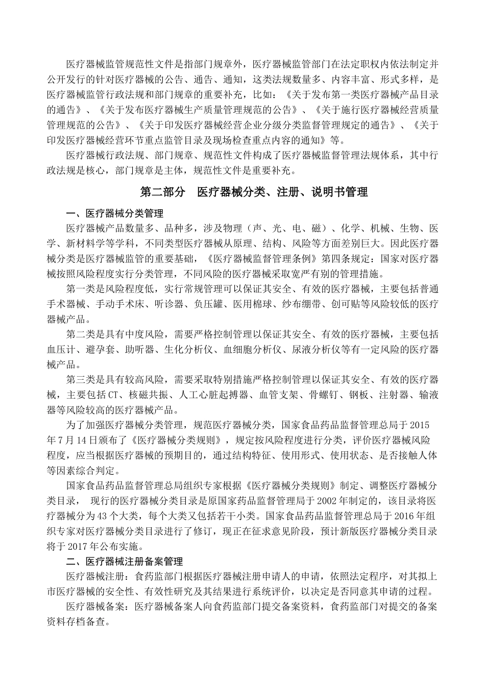 医疗器械法规知识_第2页