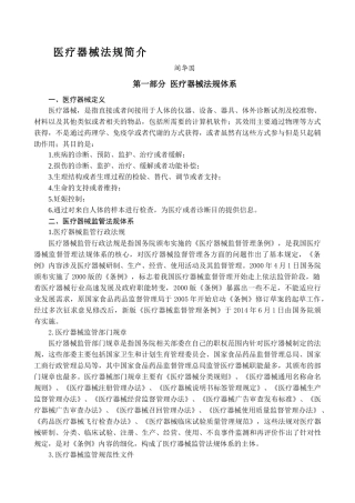 医疗器械法规知识