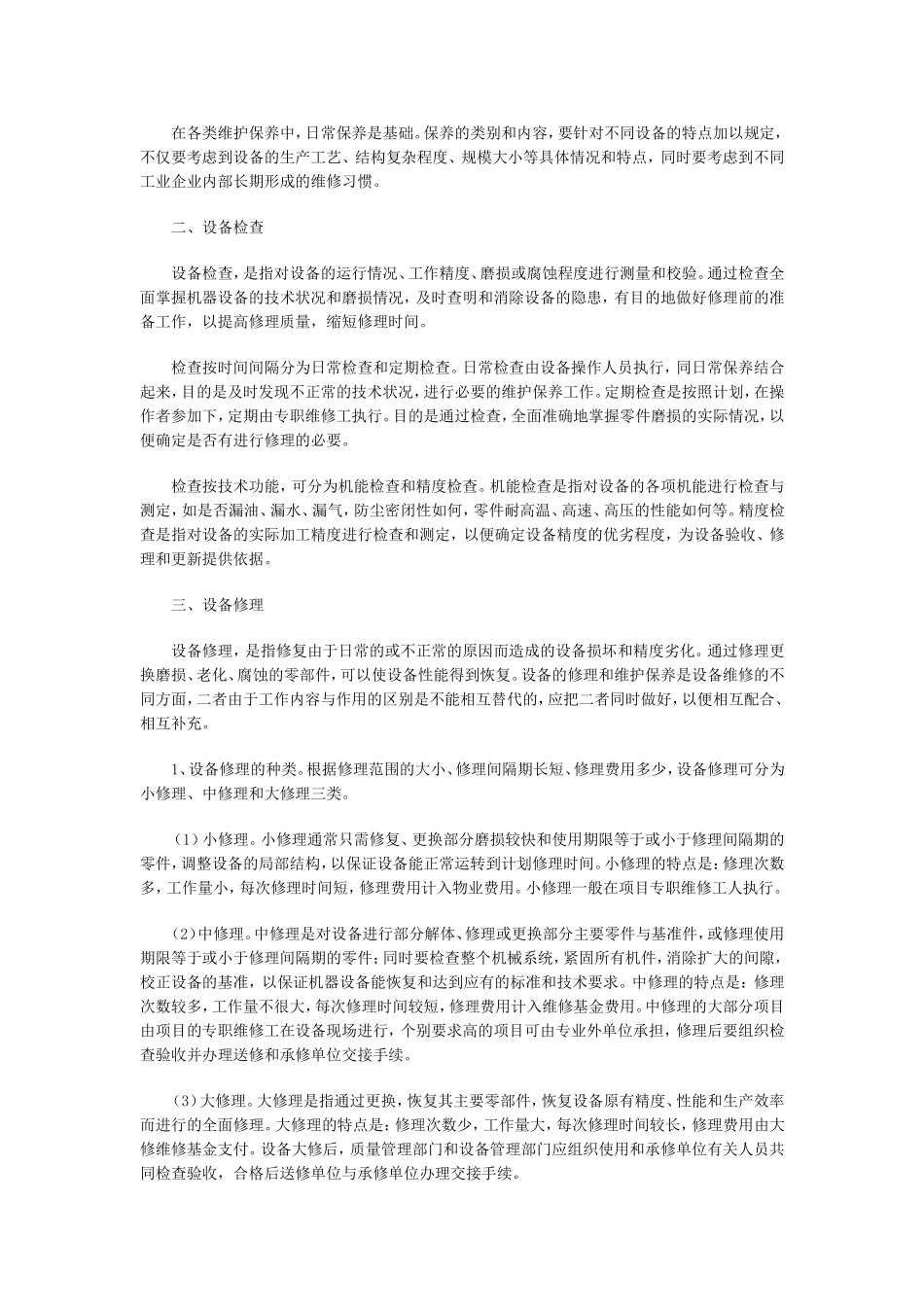 设备维修保养的基本内容_第3页