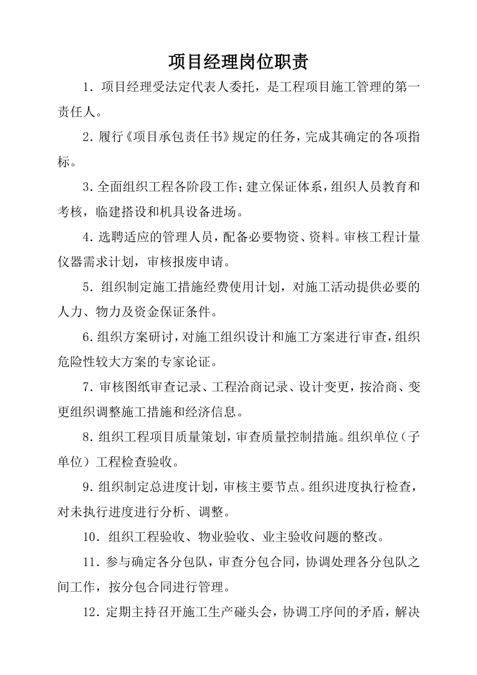 施工项目部上墙资料_第1页