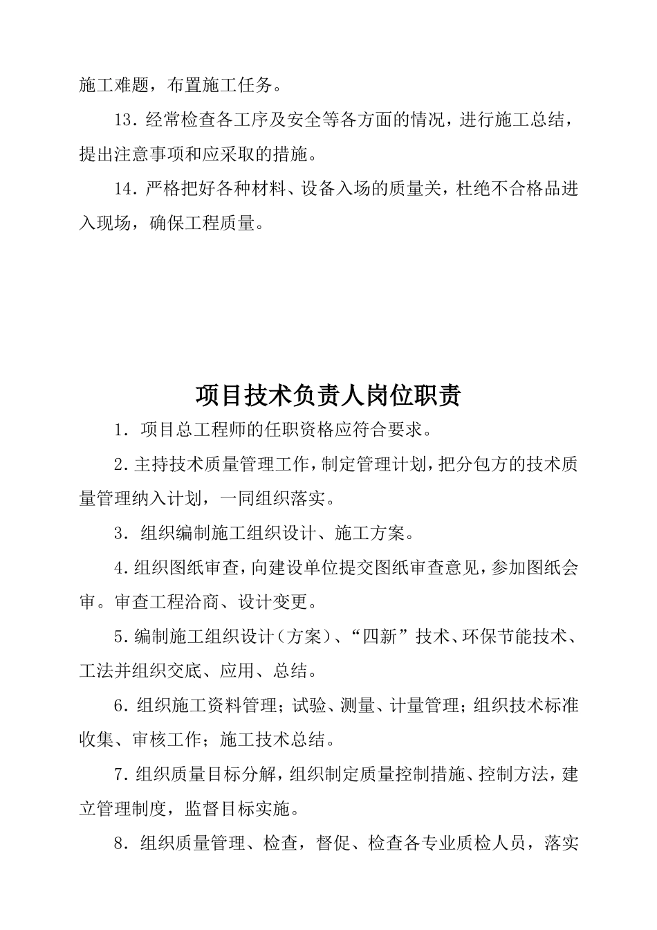 施工项目部上墙资料_第2页