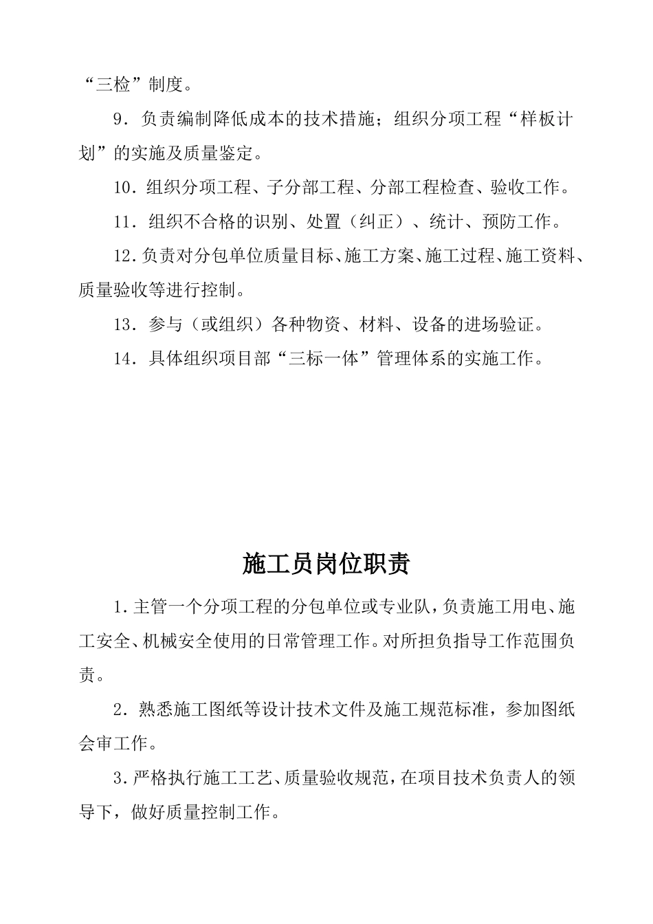 施工项目部上墙资料_第3页