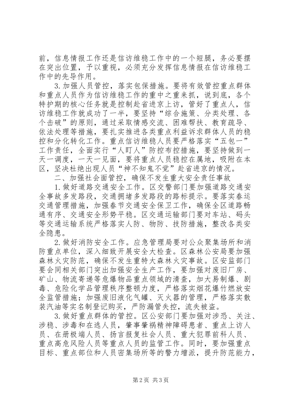 在“全国两会”期间信访维稳工作会上的讲话_第2页