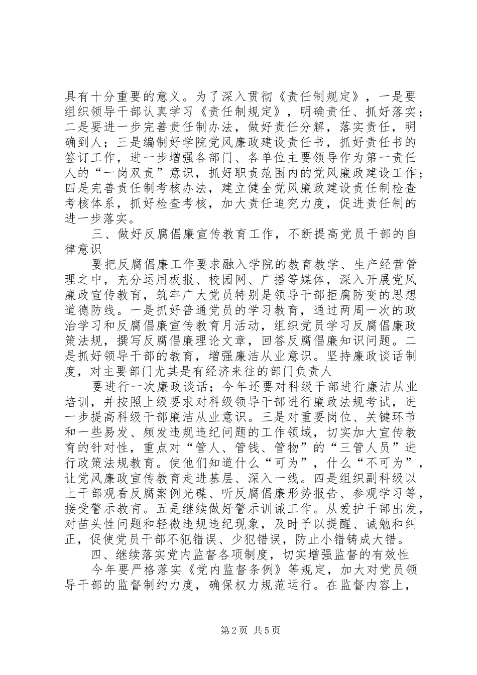 纪检监察工作计划 _第2页