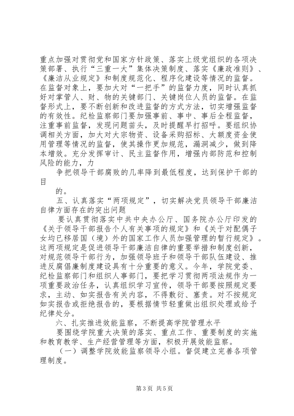 纪检监察工作计划 _第3页