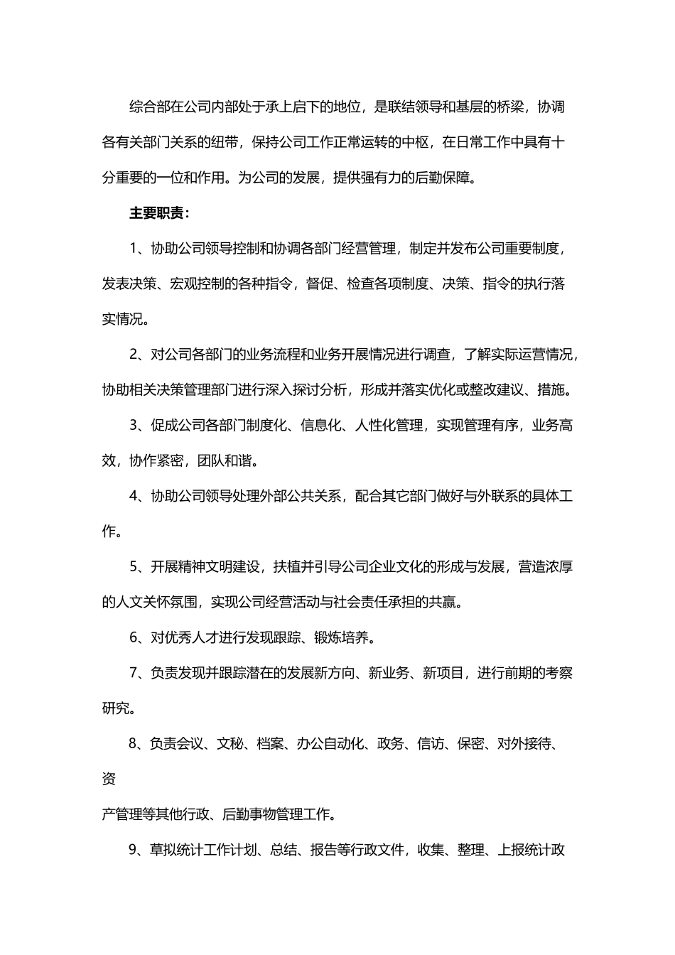 新能源公司组织架构及部门职责(修改稿)_第3页