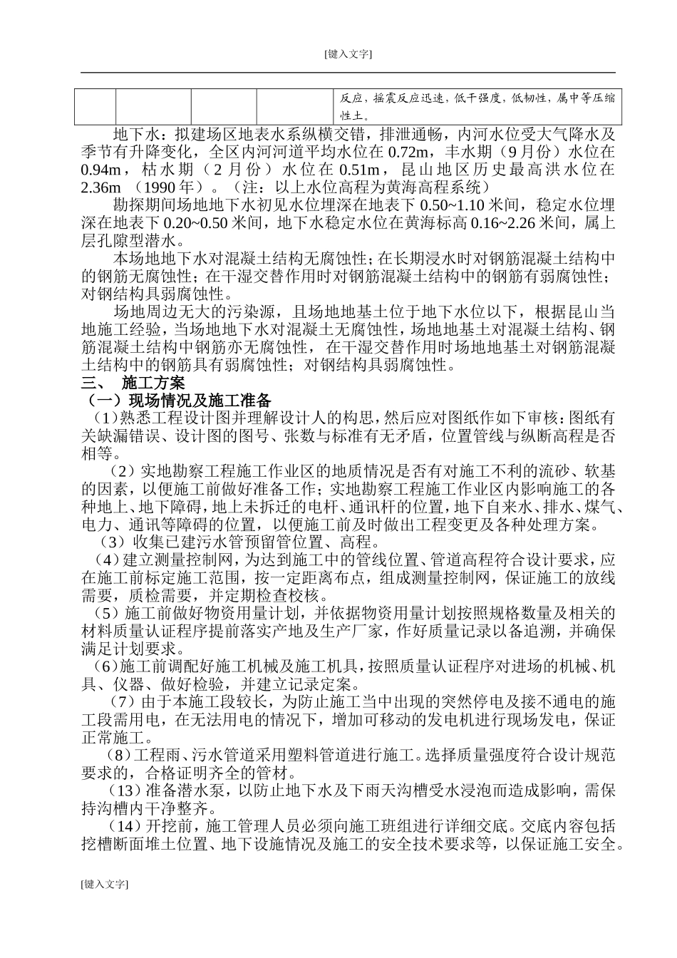 雨、污水管道沟槽开挖专项施工方案_第2页