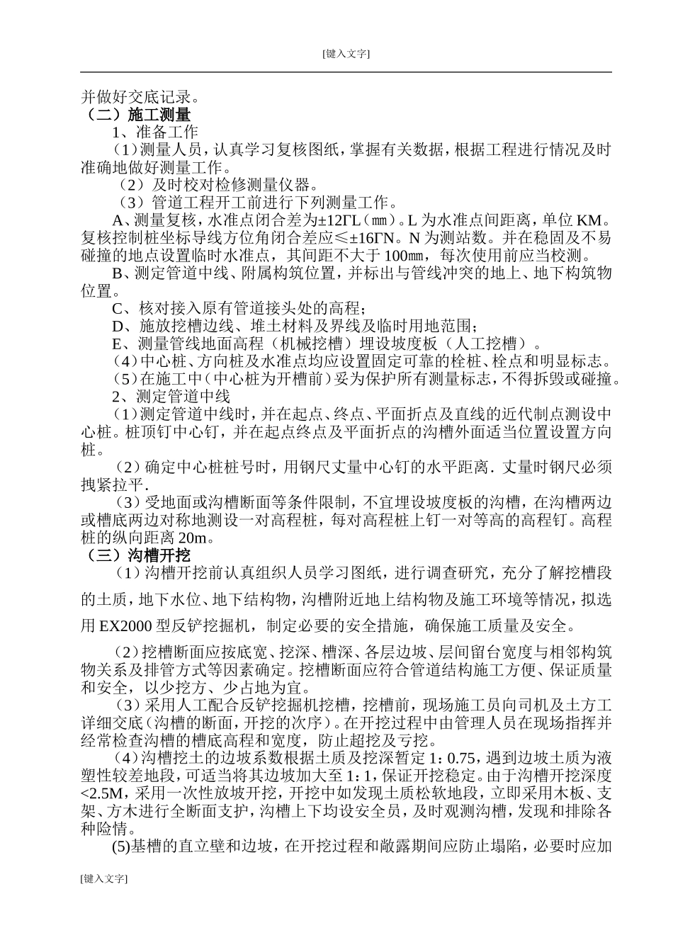 雨、污水管道沟槽开挖专项施工方案_第3页