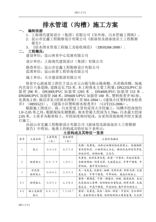 雨、污水管道沟槽开挖专项施工方案