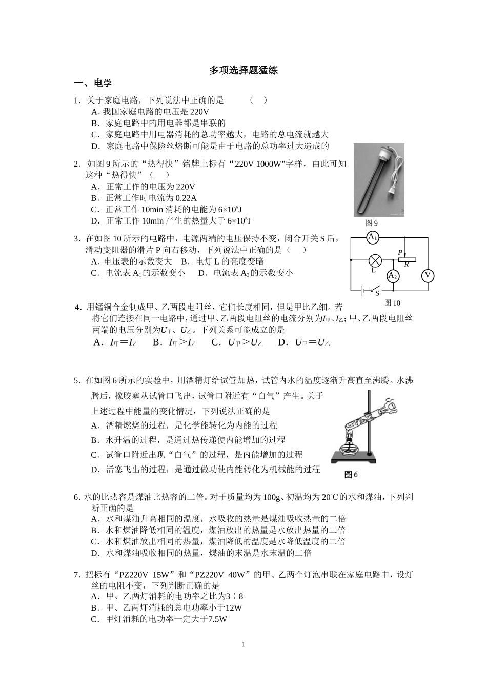 中考物理多选题汇总(含答案)_第1页