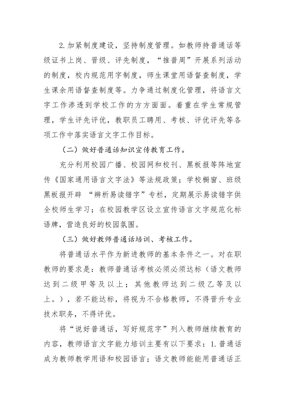 教师语言文字应用能力培训方案_第2页