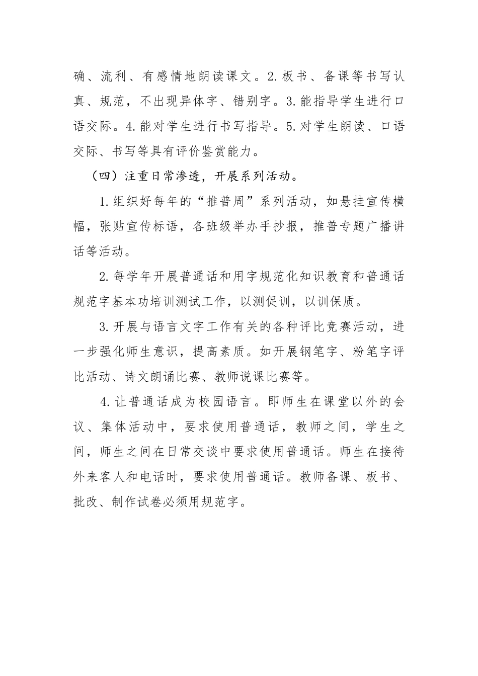 教师语言文字应用能力培训方案_第3页