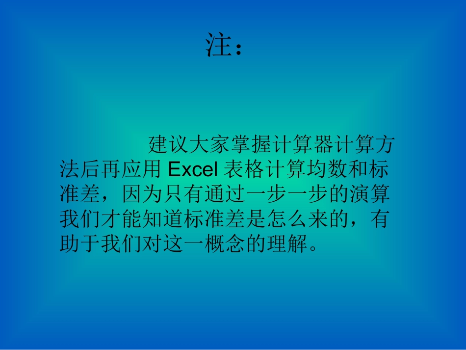 用电脑Excel表格计算均数标准差_第2页