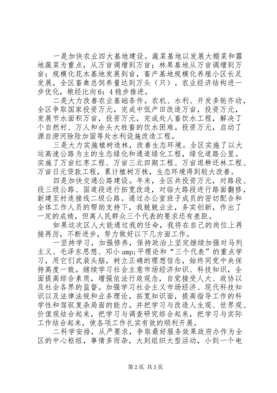 办公室主任上任演说词_第2页