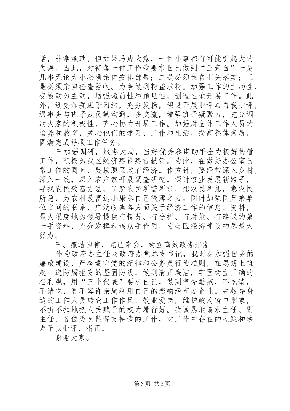 办公室主任上任演说词_第3页