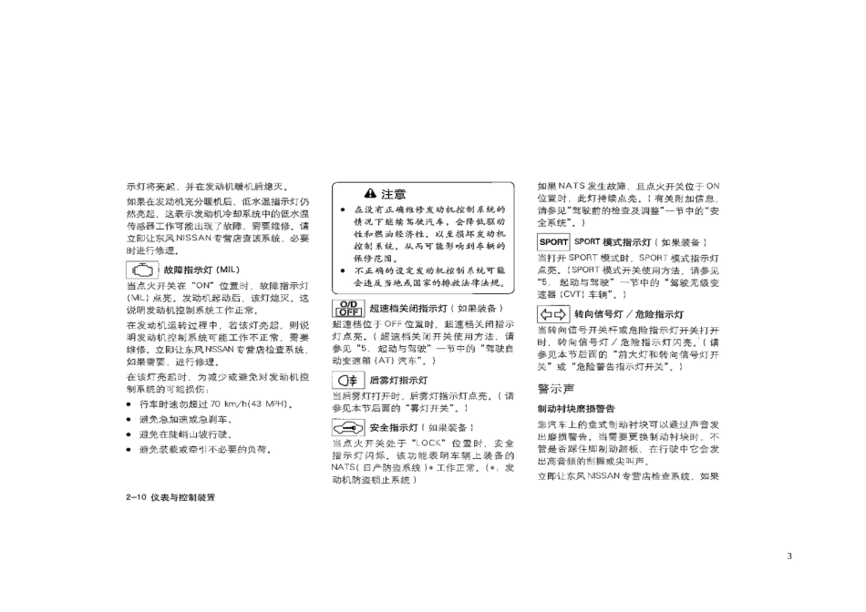 说明书(轩逸)_第3页