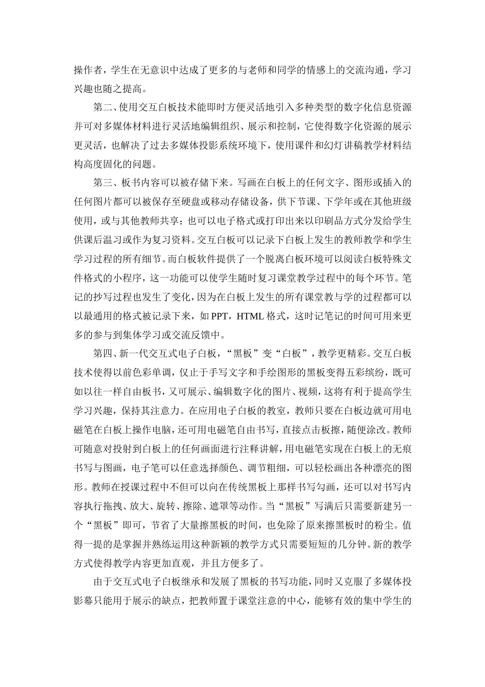 电子白板的使用心得_第2页