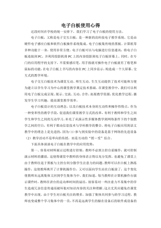 电子白板的使用心得