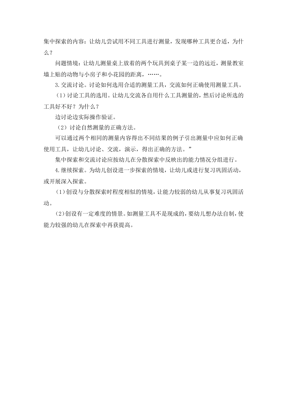 大班数学活动：测量远近 (2)_第2页