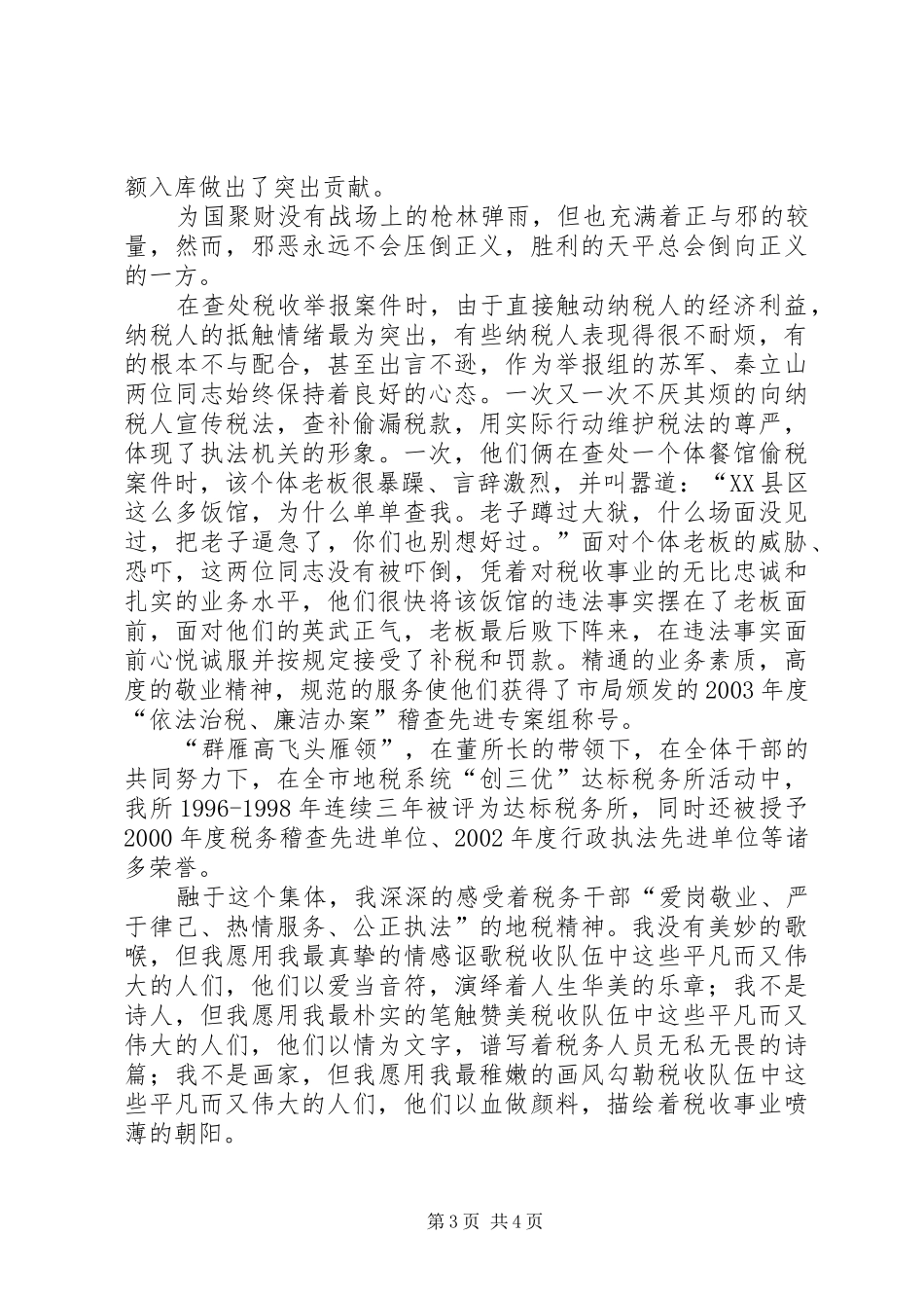 关于税务爱岗敬业演讲稿_第3页