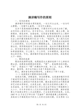 演讲稿写作的原则