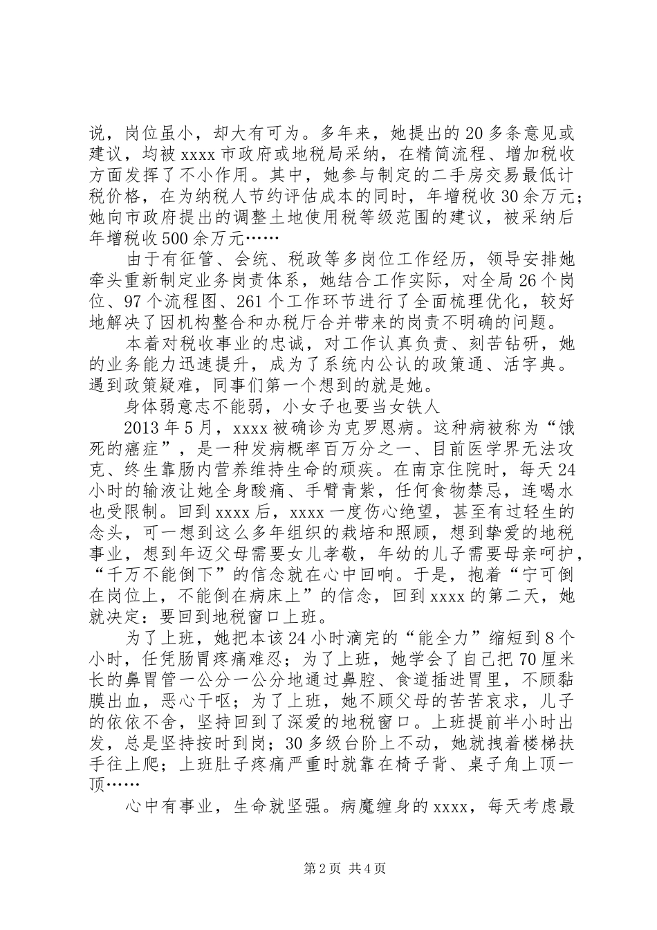 地税局干部演讲稿_第2页