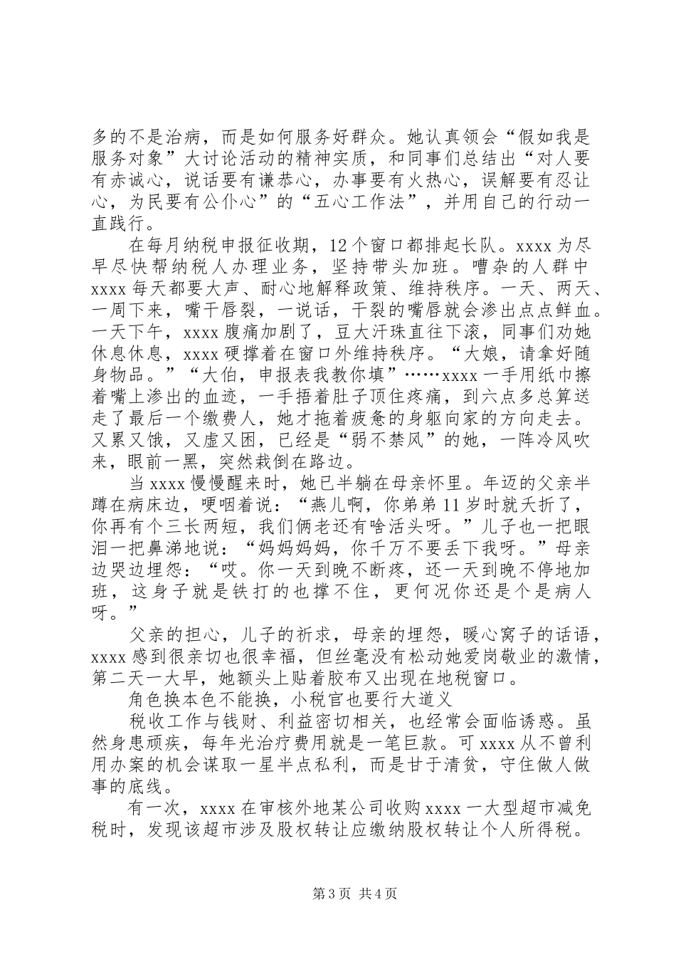 地税局干部演讲稿_第3页