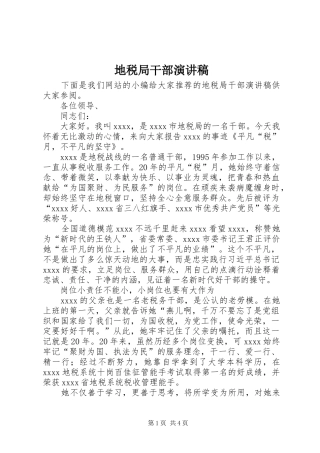 地税局干部演讲稿