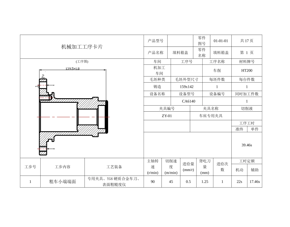 机械加工工艺过程卡片.._第2页