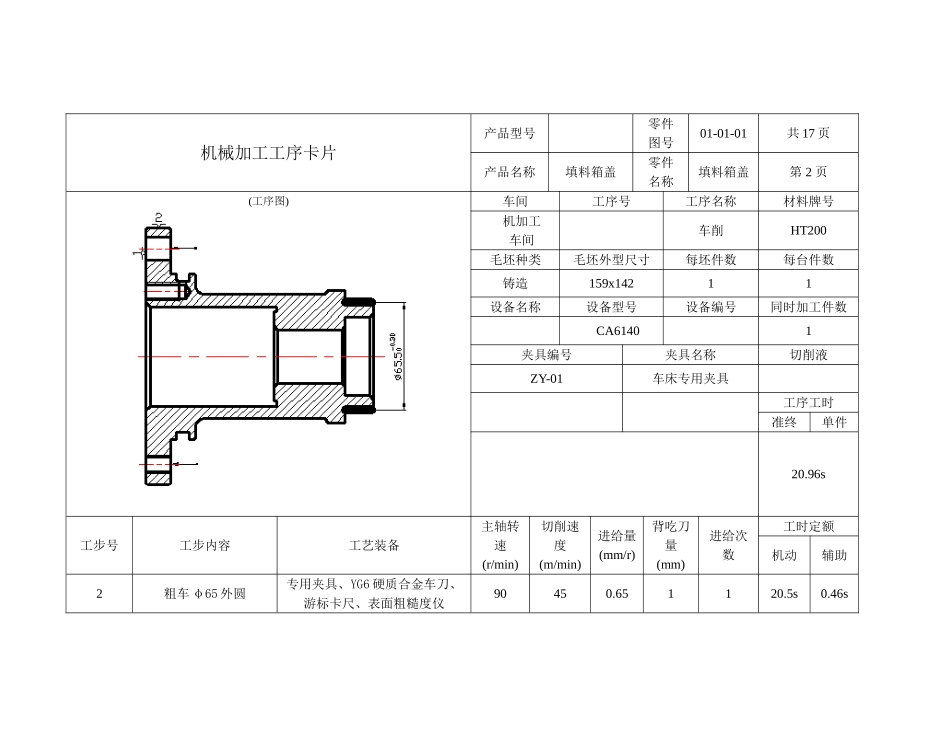 机械加工工艺过程卡片.._第3页