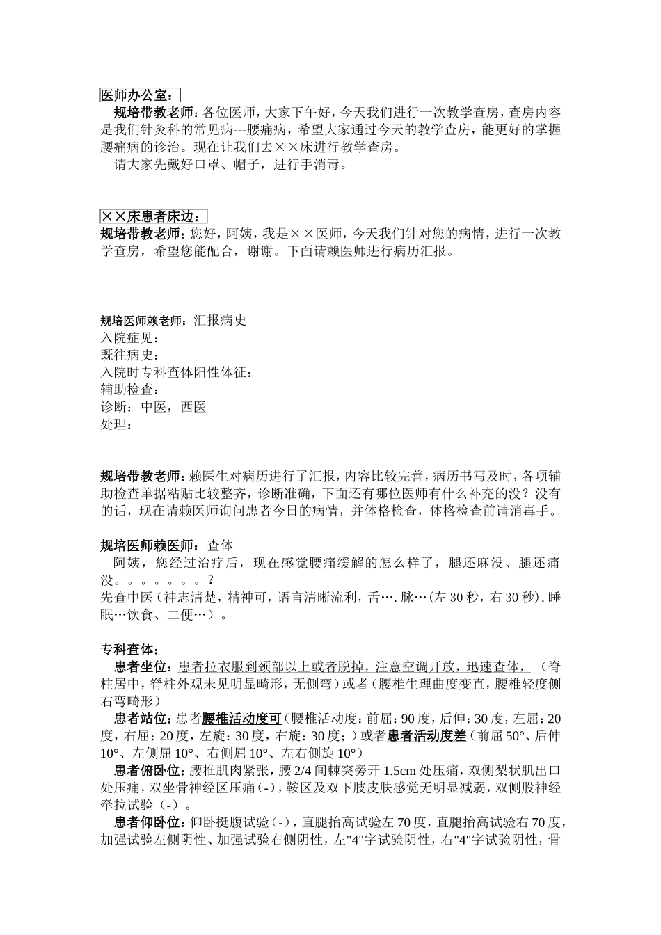 腰椎间盘突出症中医教学查房_第1页