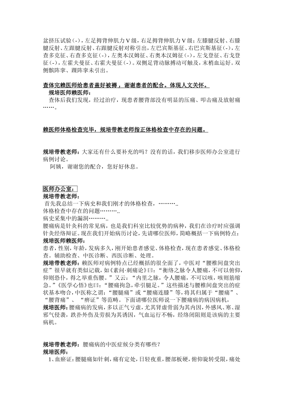 腰椎间盘突出症中医教学查房_第2页