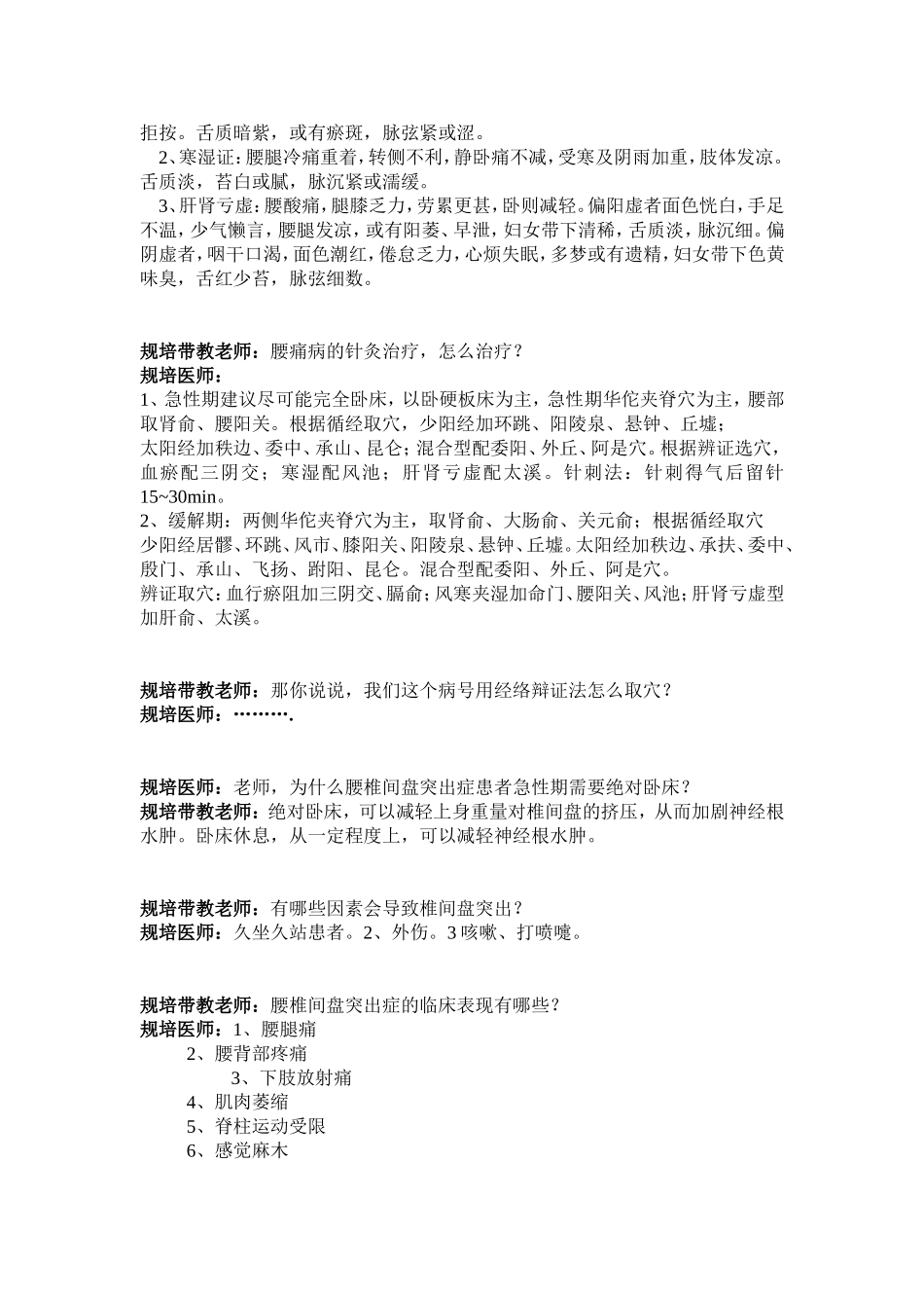 腰椎间盘突出症中医教学查房_第3页