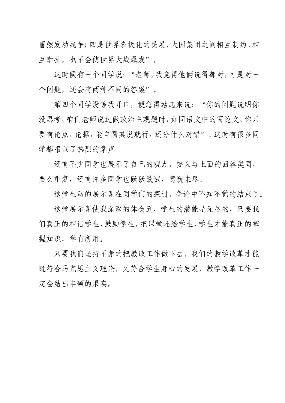 展示课上的“争先恐后”_第2页