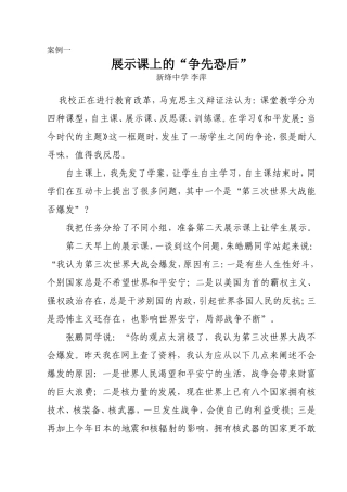 展示课上的“争先恐后”