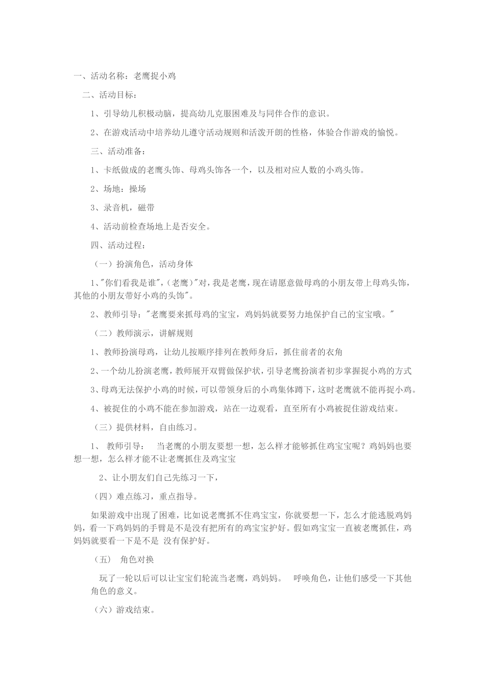 老鹰捉小鸡(1)_第1页