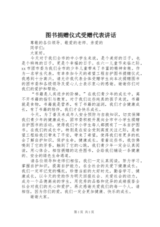 图书捐赠仪式受赠代表讲话